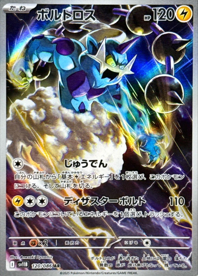 Pokemon Thundurus【AR】 SV11B120/086 Black Bolt & White Flare