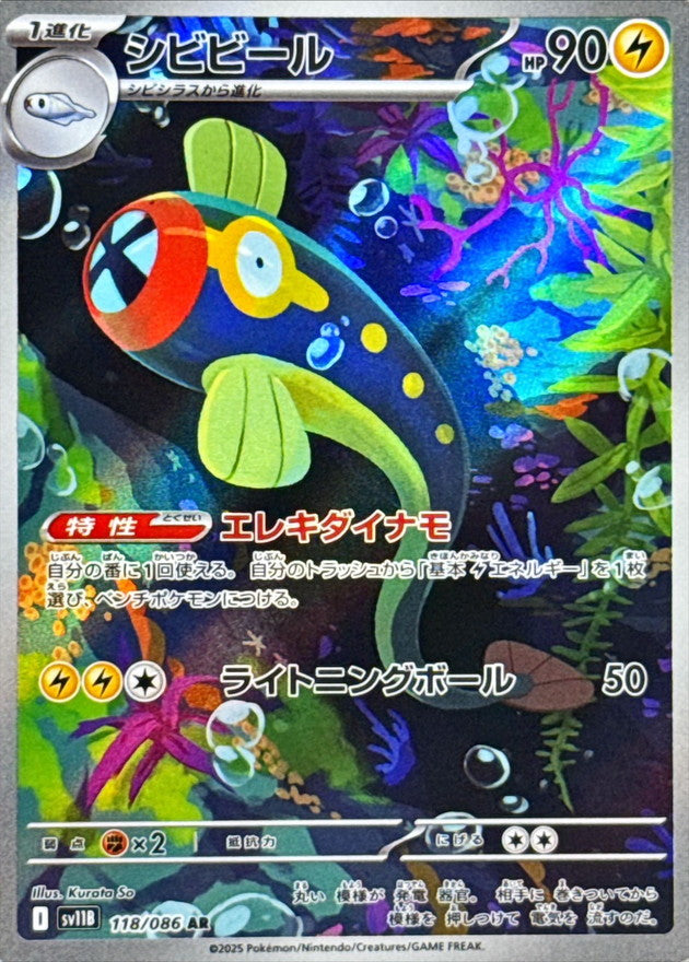Pokemon Eelektrik【AR】 SV11B118/086 Black Bolt & White Flare