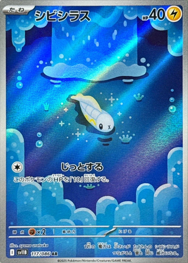 Pokemon Tynamo【AR】 SV11B117/086 Black Bolt & White Flare