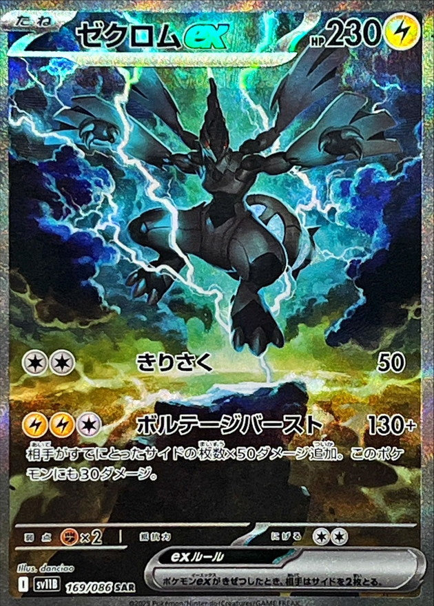 Pokemon Zekrom ex【SAR】 SV11B169/086 Black Bolt & White Flare