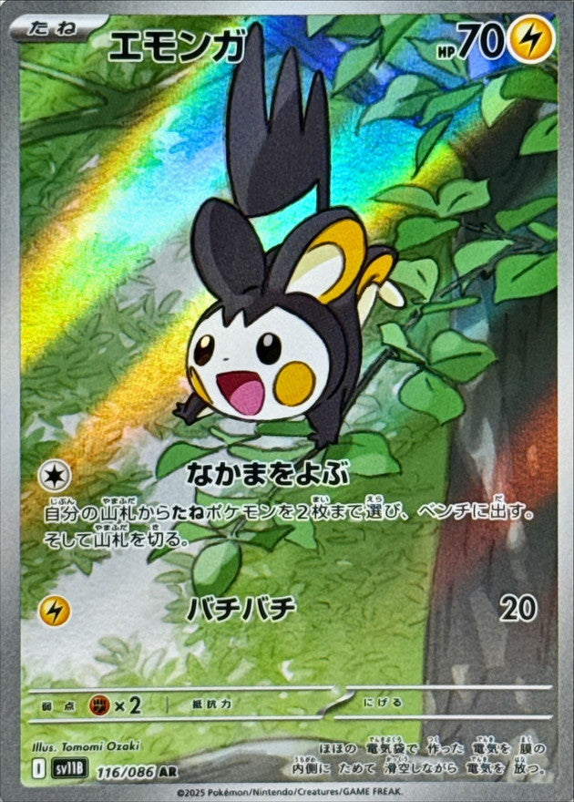 Pokemon Emolga【AR】 SV11B116/086 Black Bolt & White Flare