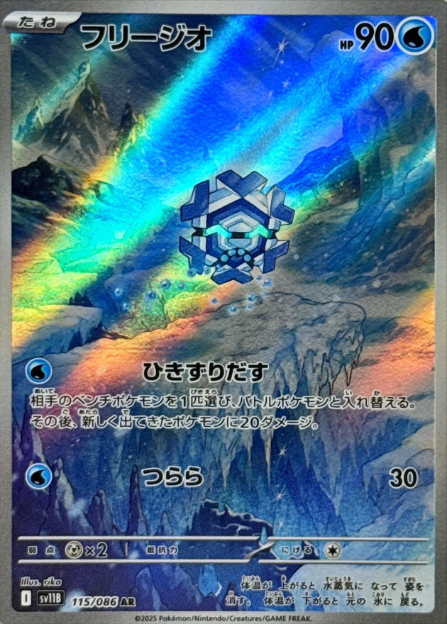 Pokemon Cryogonal【AR】 SV11B115/086 Black Bolt & White Flare