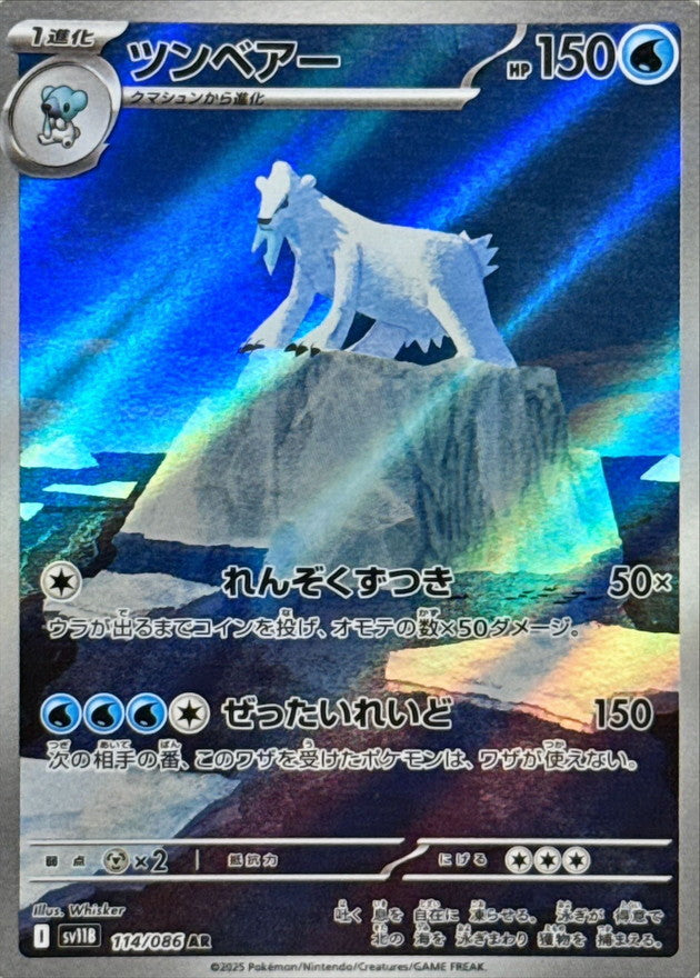 Pokemon Beartic【AR】 SV11B114/086 Black Bolt & White Flare