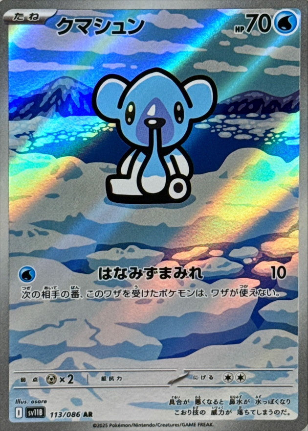 Pokemon Cubchoo【AR】 SV11B113/086 Black Bolt & White Flare