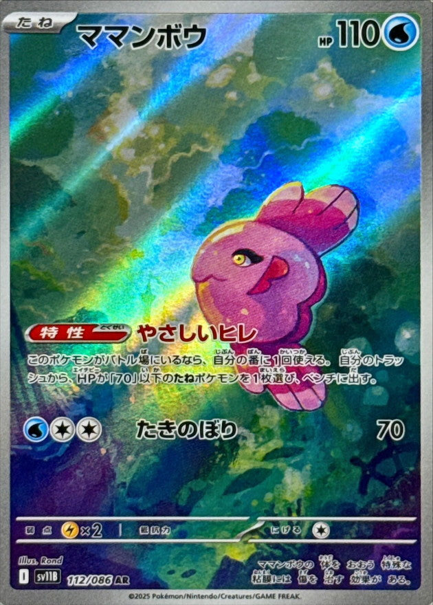 Pokemon Alomomola【AR】 SV11B112/086 Black Bolt & White Flare