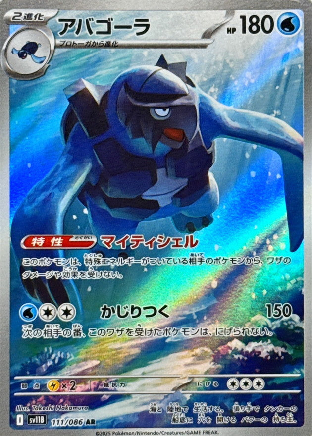 Pokemon Carracosta【AR】 SV11B111/086 Black Bolt & White Flare