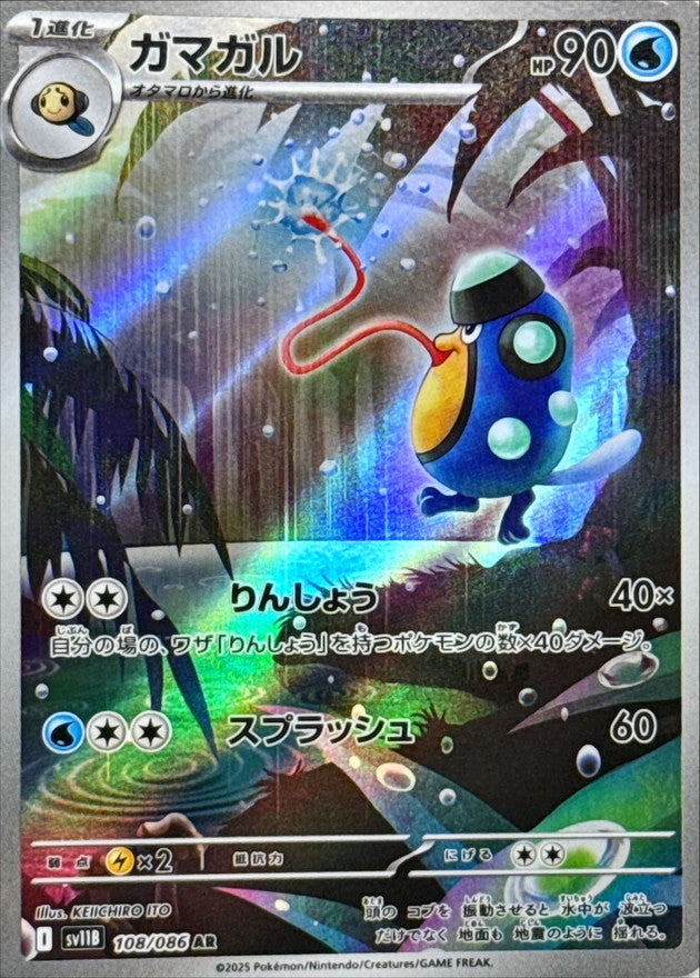 Pokemon Palpitoad【AR】 SV11B108/086 Black Bolt & White Flare