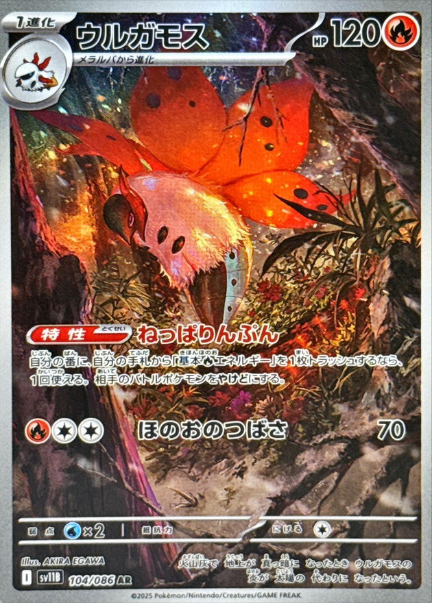 Pokemon Volcarona【AR】 SV11B104/086 Black Bolt & White Flare