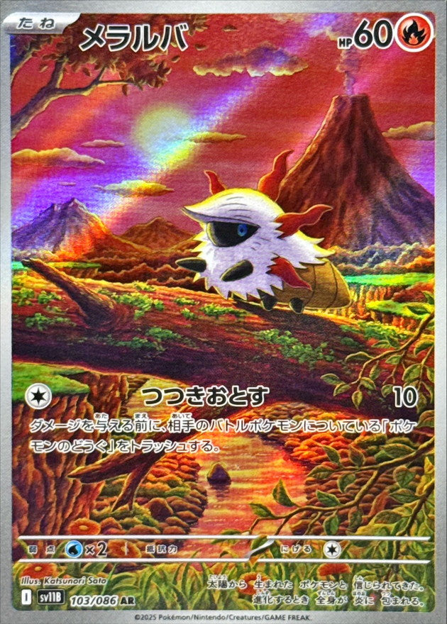 Pokemon Larvesta 【AR】 SV11B103/086 Black Bolt & White Flare