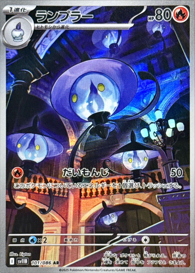 Pokemon Lampent【AR】 SV11B101/086 Black Bolt & White Flare