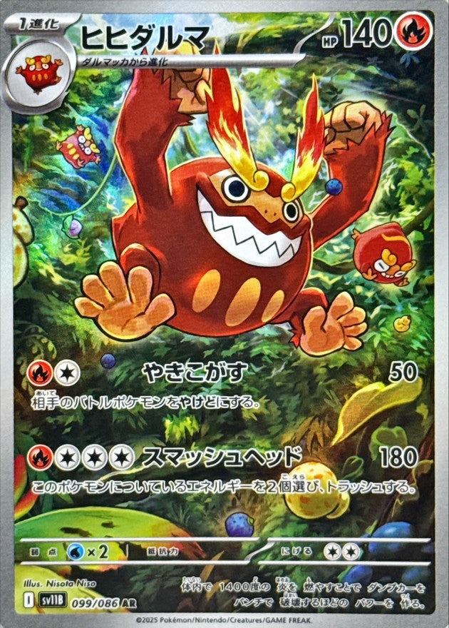 Pokemon Darmanitan【AR】 SV11B099/086 Black Bolt & White Flare