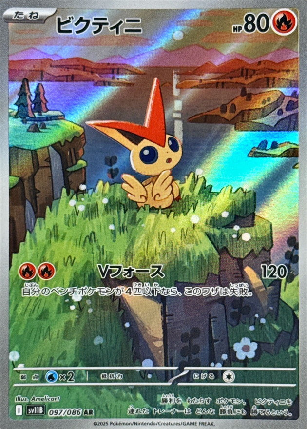 Pokemon Victini【AR】 SV11B097/086 Black Bolt & White Flare