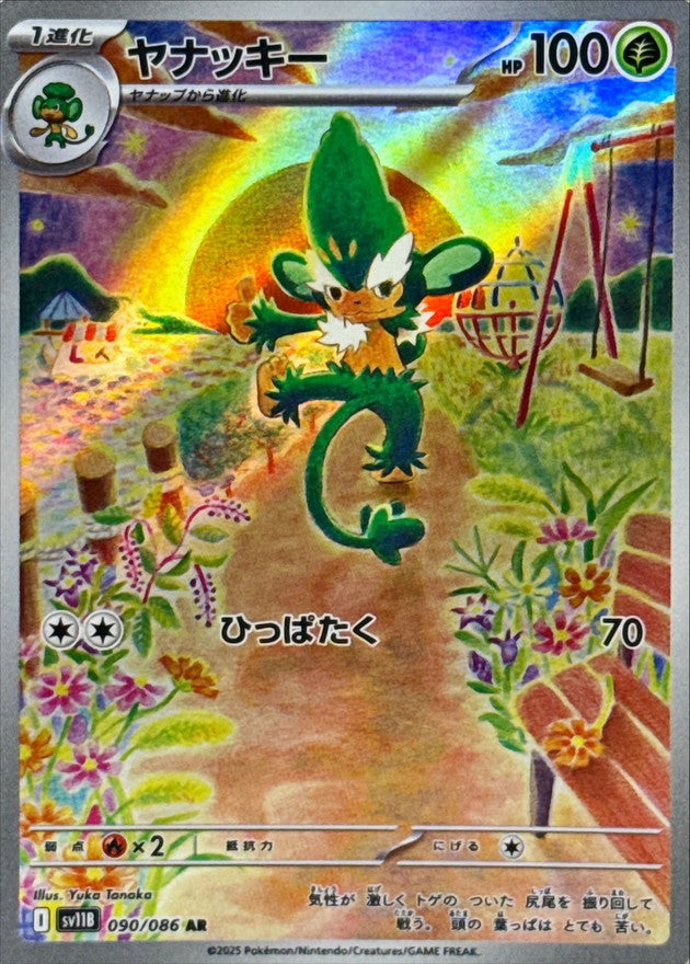 Pokemon Simisage【AR】 SV11B090/086 Black Bolt & White Flare