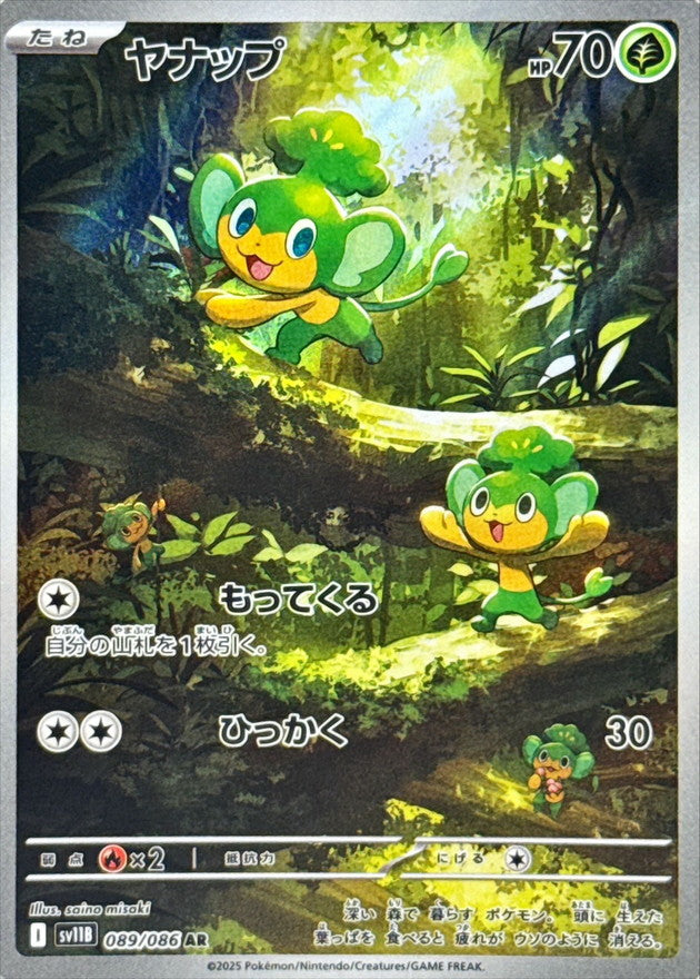 Pokemon Pansage【AR】 SV11B089/086 Black Bolt & White Flare