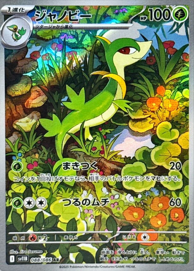 Pokemon Janovy【AR】 SV11B088/086 Black Bolt & White Flare