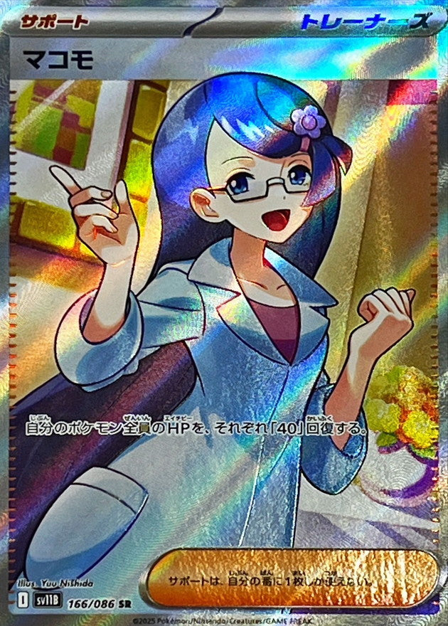 Pokemon Fennel【SR】 SV11B166/086 Black Bolt & White Flare