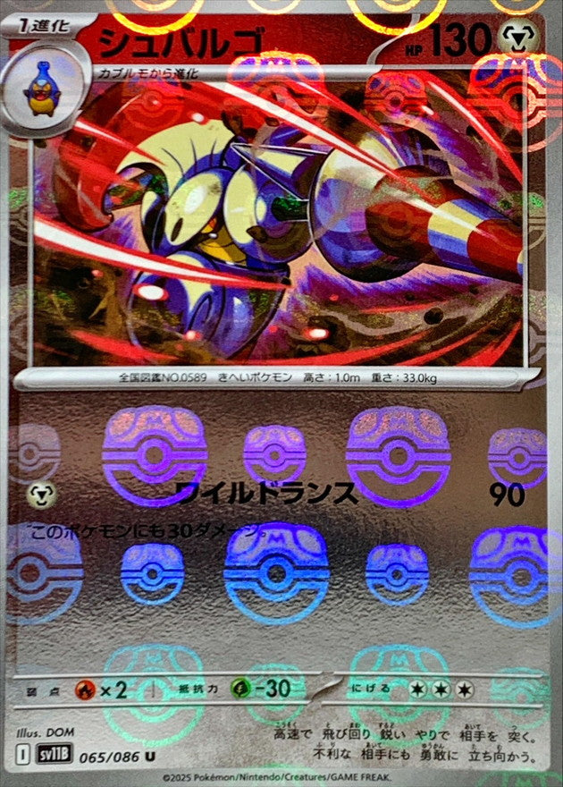 Pokemon Escavalier【U】Master Ball Mirror SV11B065/086 Black Bolt & White Flare