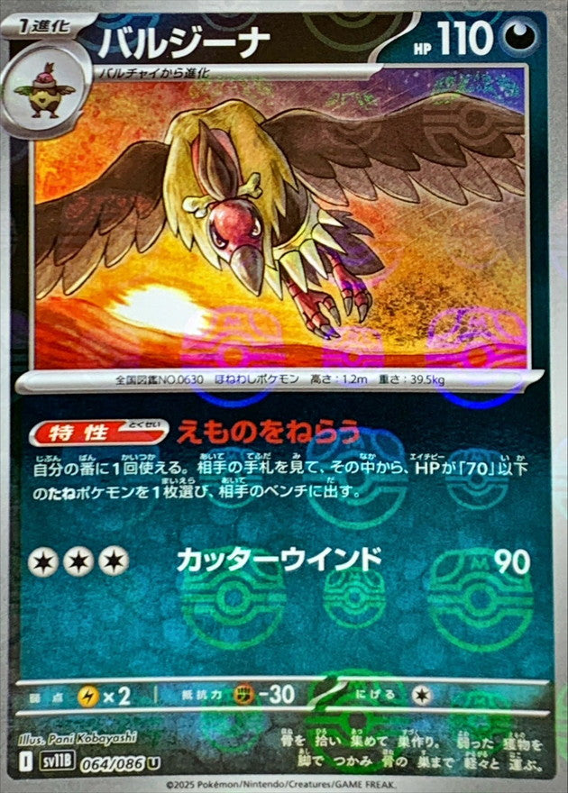 Pokemon Mandibuzz【U】Master Ball Mirror SV11B064/086 Black Bolt & White Flare