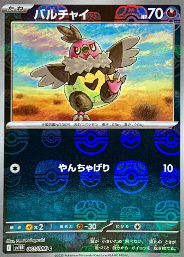 Pokemon Vullaby【C】Master Ball Mirror SV11B063/086 Black Bolt & White Flare
