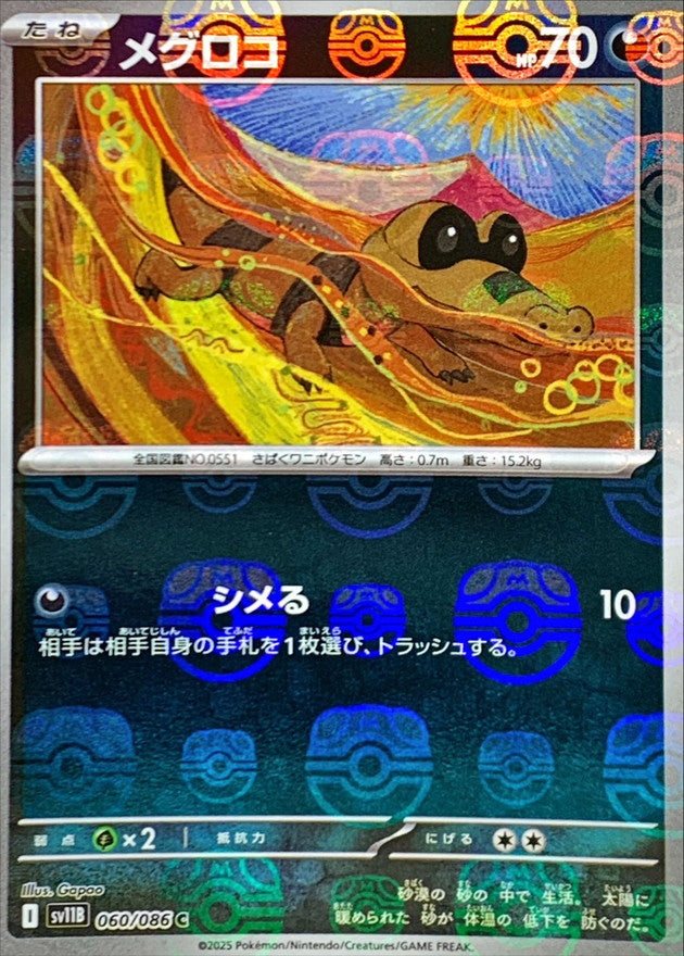Pokemon Sandile【C】Master Ball Mirror SV11B060/086 Black Bolt & White Flare