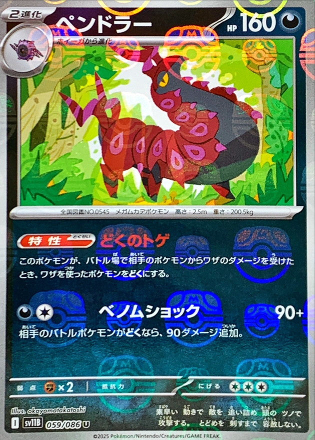 Pokemon Scolipede【U】Master Ball Mirror SV11B059/086 Black Bolt & White Flare