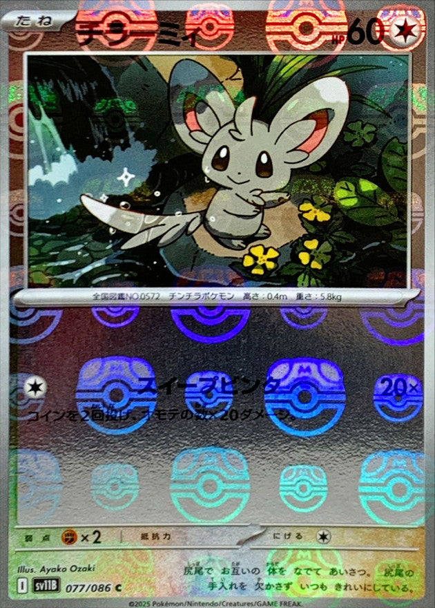Pokemon Minccino【C】Master Ball Mirror SV11B077/086 Black Bolt & White Flare