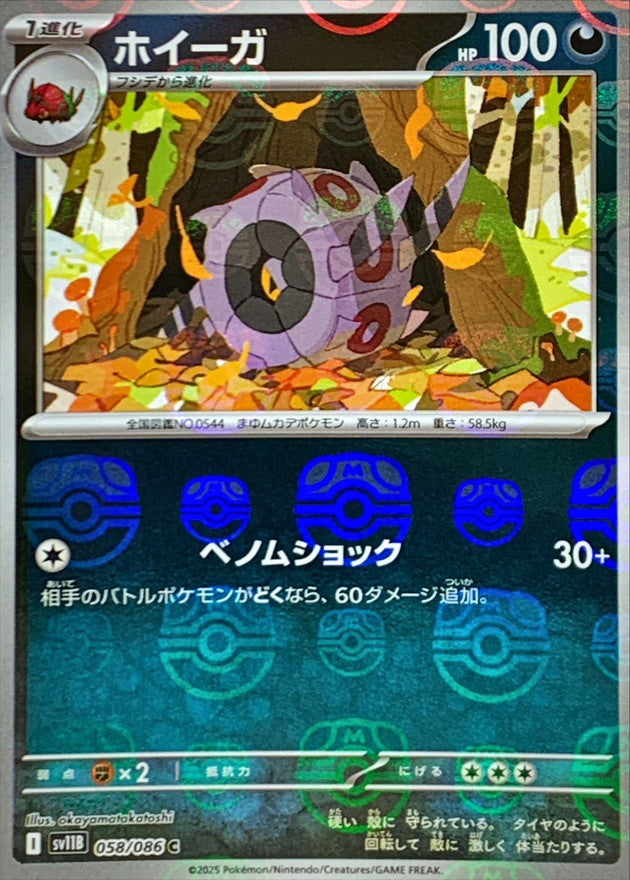 Pokemon Whirlipede【C】Master Ball Mirror SV11B058/086 Black Bolt & White Flare