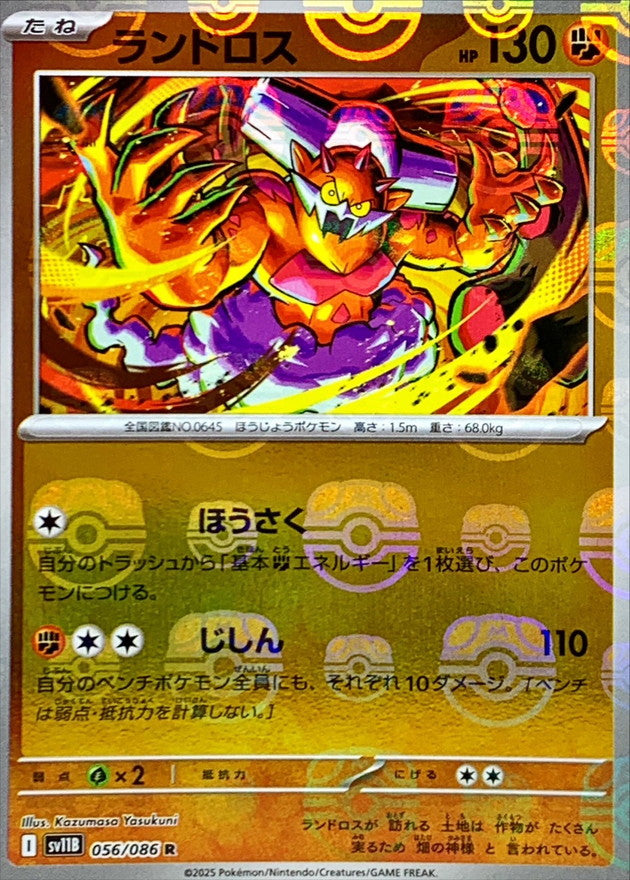 Pokemon Landorus【R】Master Ball Mirror SV11B056/086 Black Bolt & White Flare