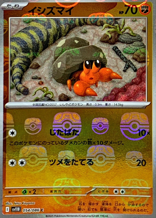 Pokemon Dwebble【C】Master Ball Mirror SV11B054/086 Black Bolt & White Flare
