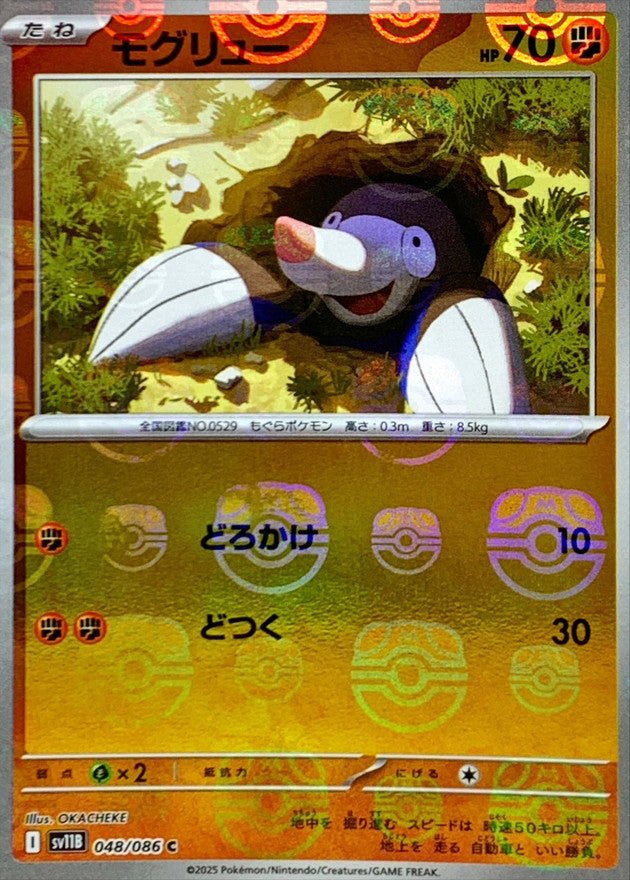Pokemon Drilbur【C】Master Ball Mirror SV11B048/086 Black Bolt & White Flare