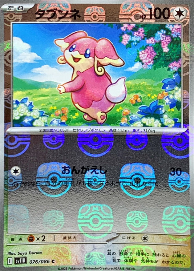 Pokemon Audino【C】Master Ball Mirror SV11B076/086 Black Bolt & White Flare