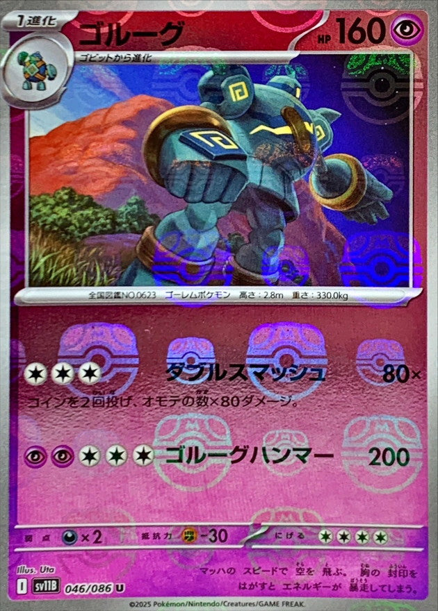 Pokemon Golurk【U】Master Ball Mirror SV11B046/086 Black Bolt & White Flare