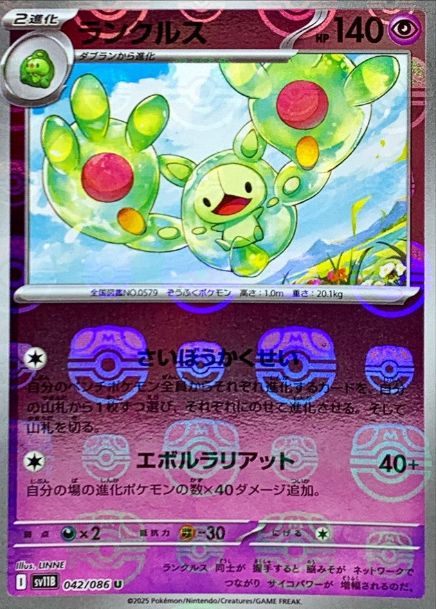 Pokemon Reuniclus【U】Master Ball Mirror SV11B042/086 Black Bolt & White Flare