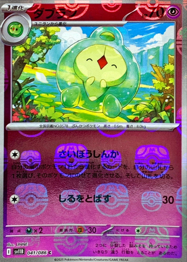 Pokemon Doublan【C】Master Ball Mirror SV11B041/086 Black Bolt & White Flare