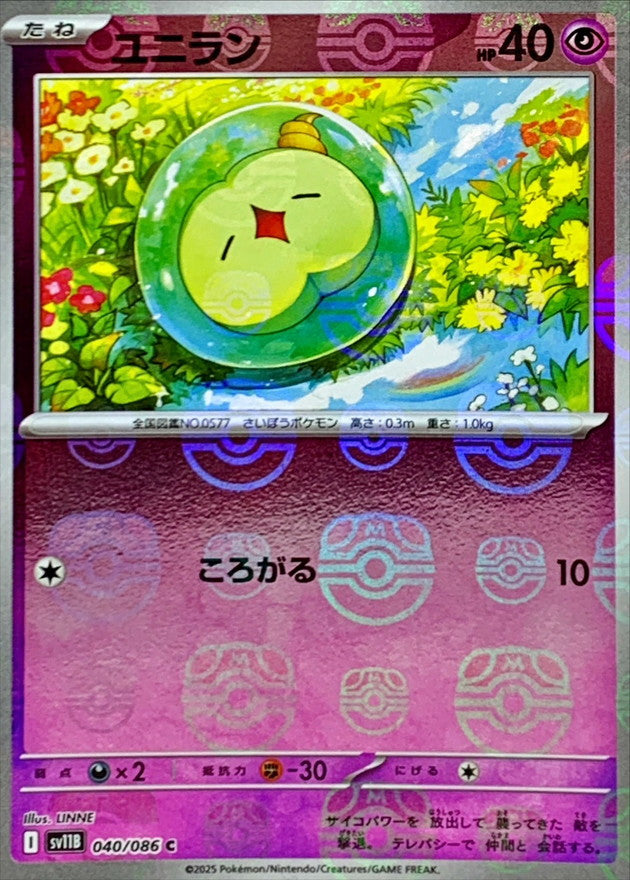 Pokemon Solosis【C】Master Ball Mirror SV11B040/086 Black Bolt & White Flare