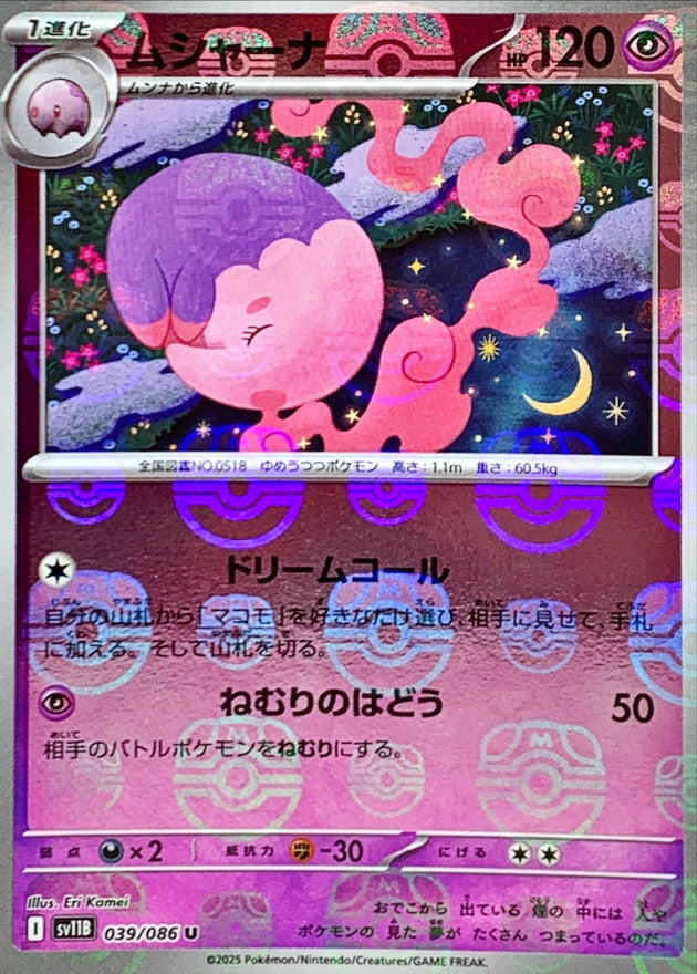 Pokemon Musharna【U】Master Ball Mirror SV11B039/086 Black Bolt & White Flare