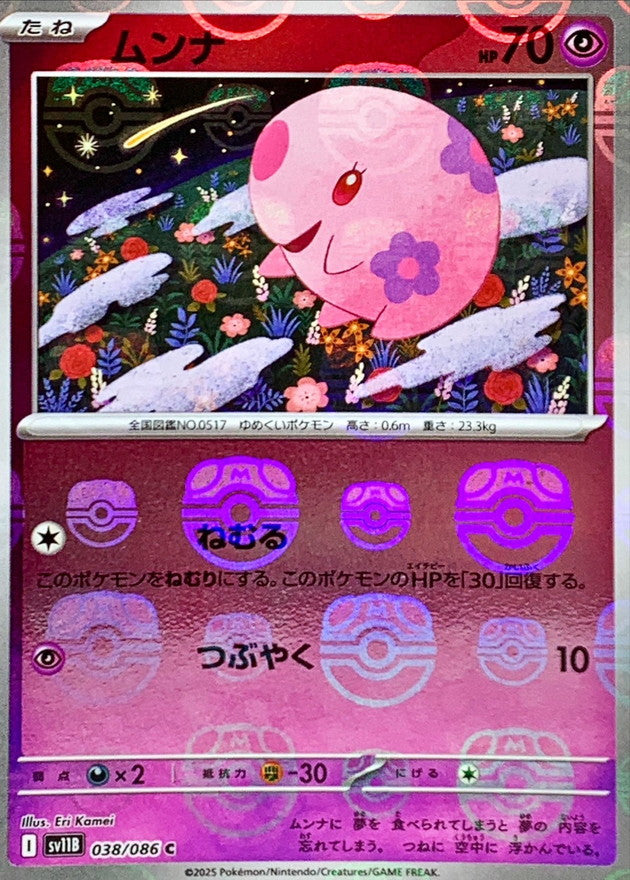 Pokemon Munna【C】Master Ball Mirror SV11B038/086 Black Bolt & White Flare