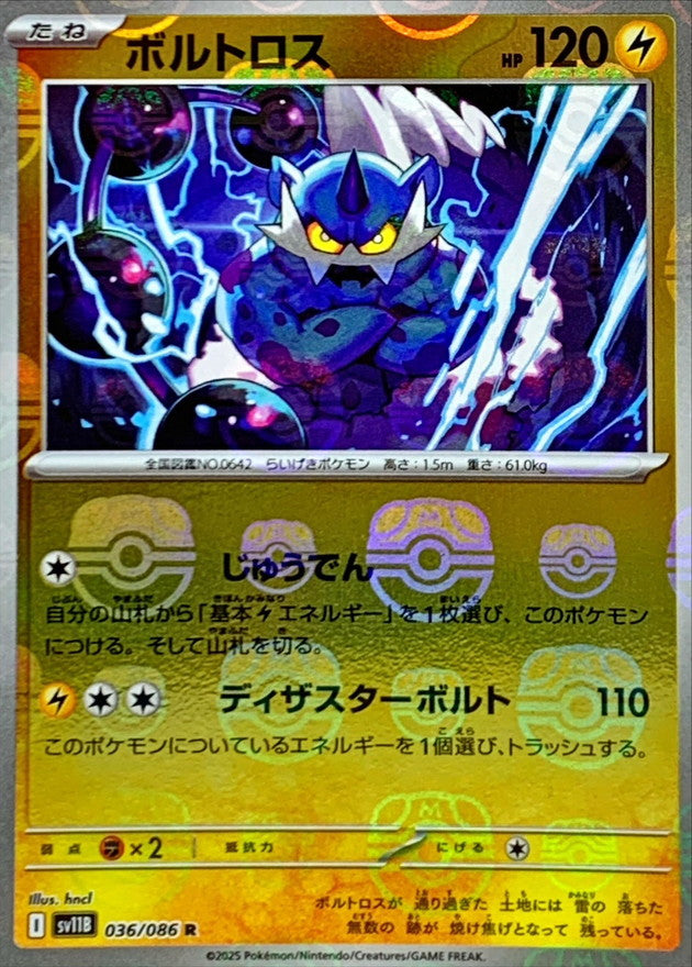 Pokemon Thundurus【R】Master Ball Mirror SV11B036/086 Black Bolt & White Flare