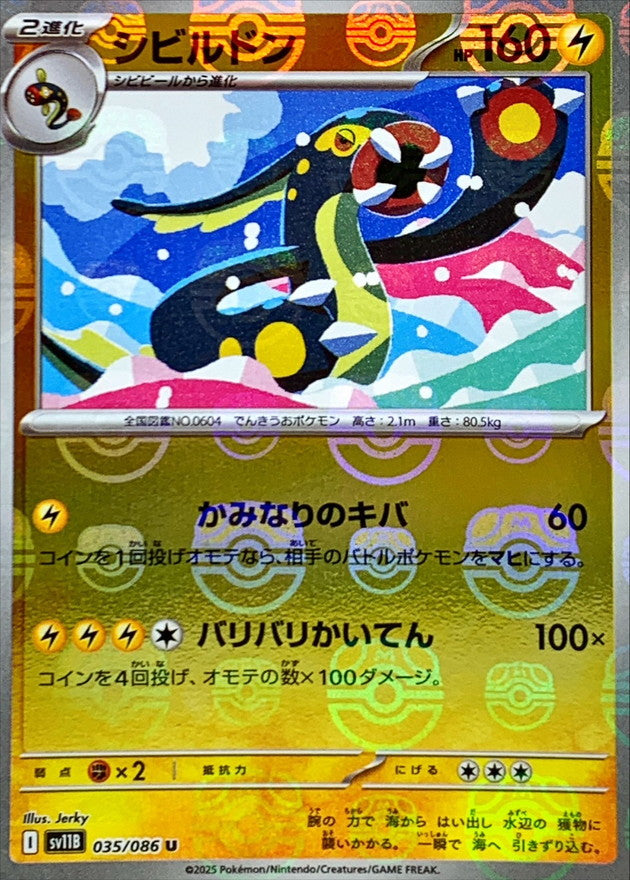 Pokemon Elektross【U】Master Ball Mirror SV11B035/086 Black Bolt & White Flare