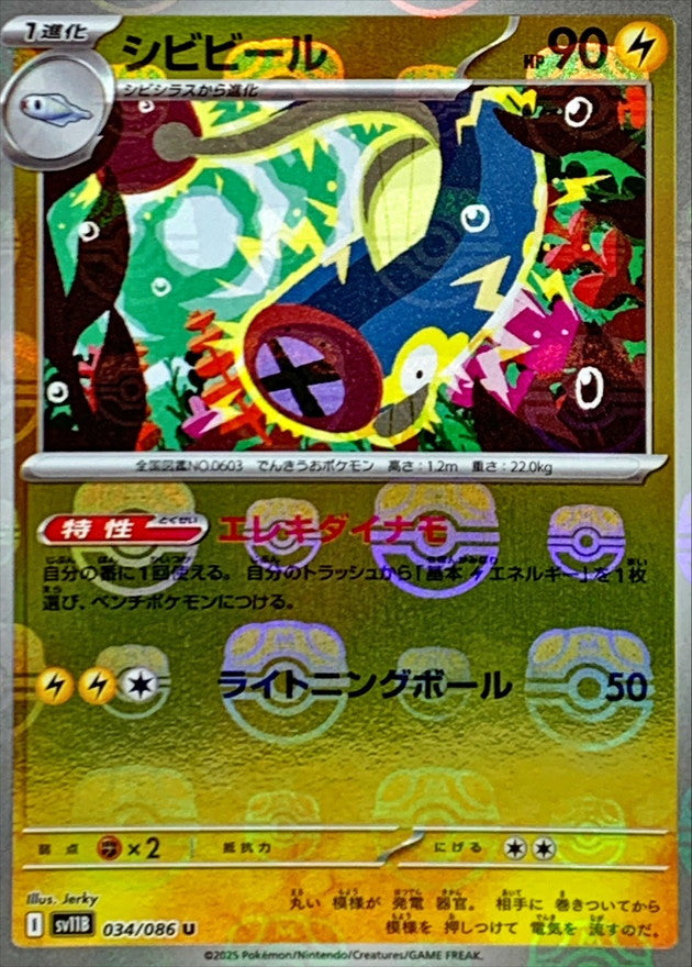 Pokemon Eelektrik【U】 Master Ball Mirror SV11B034/086 Black Bolt & White Flare