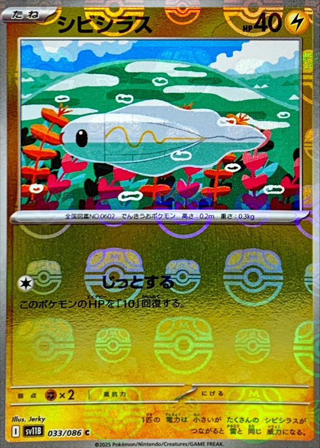 Pokemon Tynamo【C】 Master Ball Mirror SV11B033/086 Black Bolt & White Flare