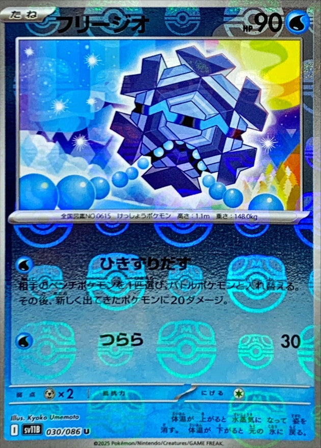Pokemon Cryogonal【U】 Master Ball Mirror SV11B030/086 Black Bolt & White Flare