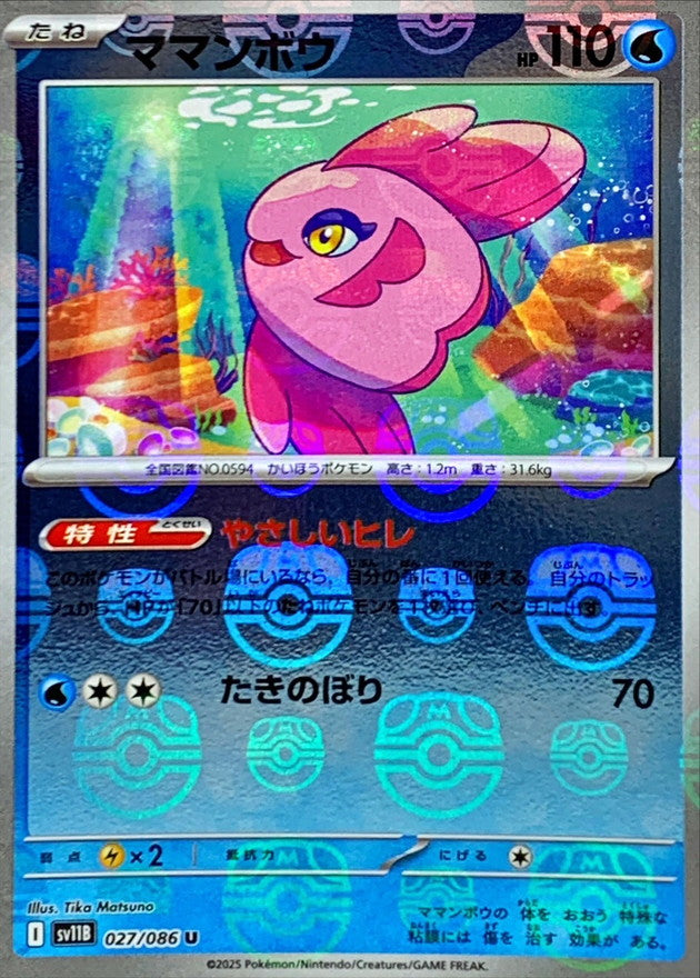 Pokemon Alomomola【U】 Master Ball Mirror SV11B027/086 Black Bolt & White Flare