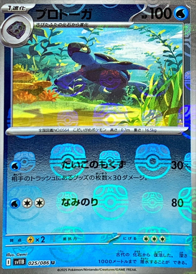 Pokemon Tirtouga【U】 Master Ball Mirror SV11B025/086 Black Bolt & White Flare