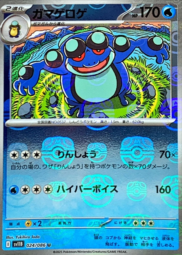 Pokemon Seismitoad【U】 Master Ball Mirror SV11B024/086 Black Bolt & White Flare