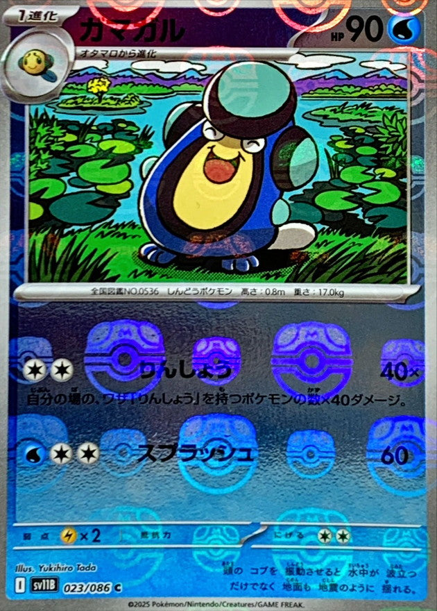Pokemon Palpitoad【C】 Master Ball Mirror SV11B023/086 Black Bolt & White Flare