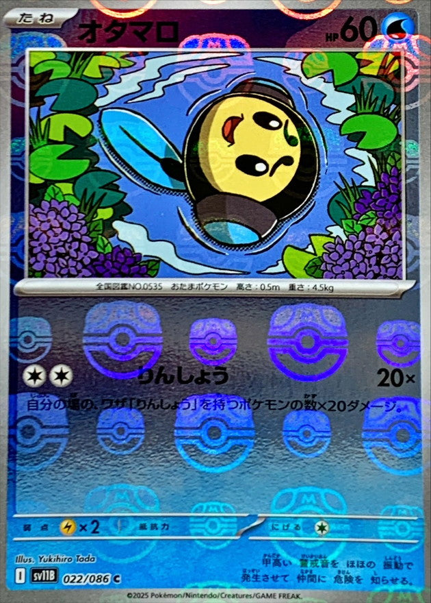 Pokemon Tympole【C】 Master Ball Mirror SV11B022/086 Black Bolt & White Flare