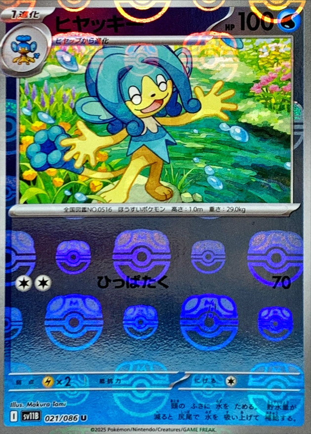 Pokemon Simipour【U】 Master Ball Mirror SV11B021/086 Black Bolt & White Flare