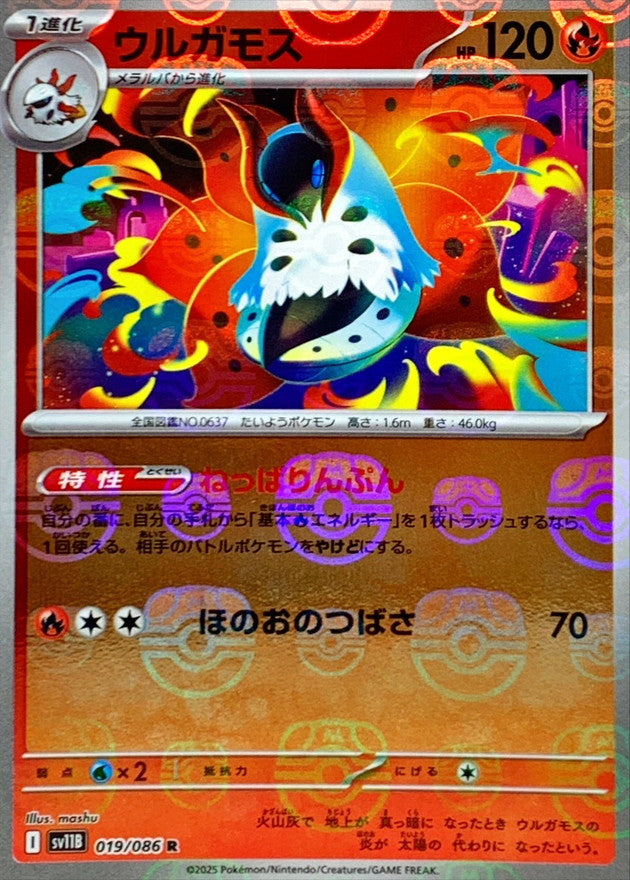 Pokemon Volcarona【R】 Master Ball Mirror SV11B019/086 Black Bolt & White Flare
