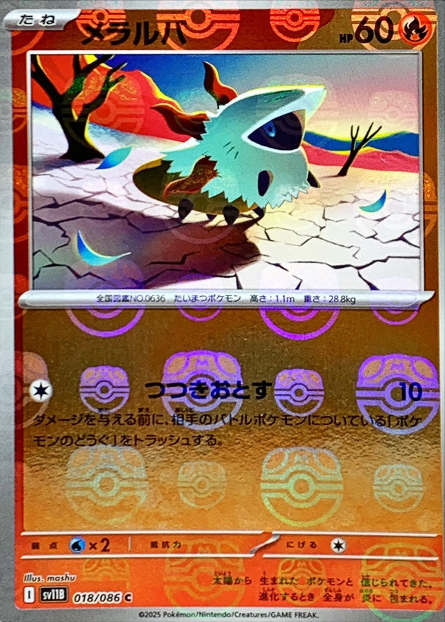 Pokemon Larvesta【C】 Master Ball Mirror SV11B018/086 Black Bolt & White Flare